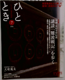 ひととき　2016年7月号
