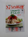 きょうの料理　2001年7月号