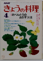NHKきょうの料理　4月号