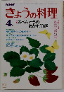 NHKきょうの料理　4月号