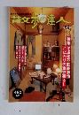 散歩の達人　1997年3月号
