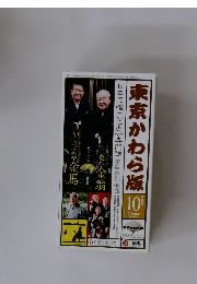 東京かわら版　2020年10月号