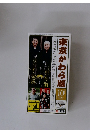 東京かわら版　2020年10月号