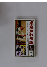 東京かわら版 2016 11