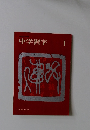 中学習字　1