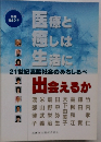 別冊「総合ケア」医療と癒しは生活に出会えるか