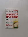 PHPのびのび子育て 2010年12月