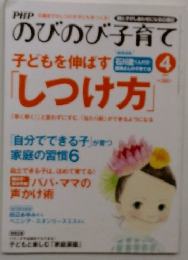 のびのび子育て　4月号