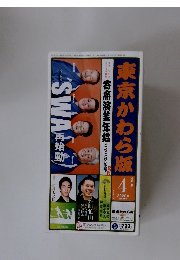 東京かわら版　2020年4月号