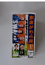 東京かわら版　2020年4月号
