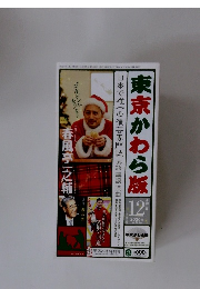 東京かわら版　2020年12月号