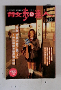 散歩の達人　2月号