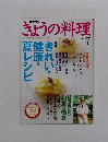 NHKきょうの料理　2004年7月号