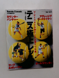 Tennis Classic 12月号臨時増刊 