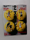 Tennis Classic 12月号臨時増刊 