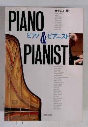 PIANO　ピアノ&ピアニストPIANIST