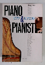 PIANO　ピアノ&ピアニストPIANIST