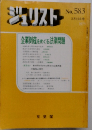 ジュリスト企業倒産をめぐる法律問題　No.583