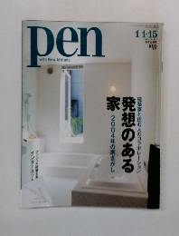 pen　2004年1月15日号　No.121
