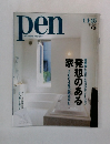 pen　2004年1月15日号　No.121