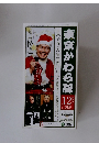 東京かわら版　2019年12月号