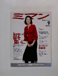 ミマン　2002年9月号
