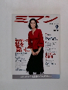 ミマン　2002年9月号