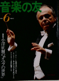 音楽の友 1991年6月