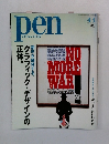 pen with New Attitude　2005年4/1号　No.105