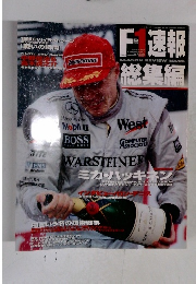F1速報 1998年