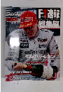 F1速報 1998年