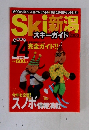 Ski 新潟　スキーガイド　74