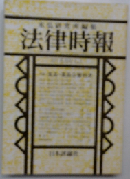 法律時報