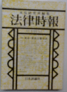 法律時報
