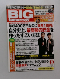 BIG tomorrow　5月号