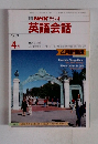 NHK ラジオ 英語会話　1989年4月号　