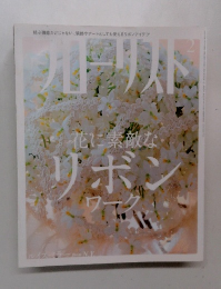 フローリスト 2015年2月号