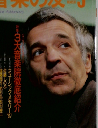 音楽の友　1988年3月号