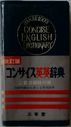 コンサイス英英辞典　