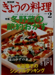 NHKぎょうの料理　2006年2月号