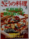 NHKぎょうの料理　2006年2月号