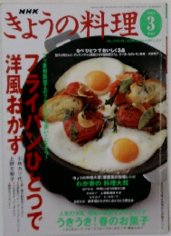 NHK きょうの料理 　2001年3月