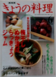 NHK きょうの料理 2002年7月号
