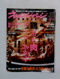 ORANGE PAGE　2009年3月号