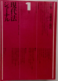 ジャーナル現代法1月号