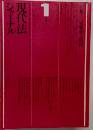 ジャーナル現代法1月号