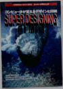 コンピュータが変えるデザインと印象　SUPER　DESIGNING
