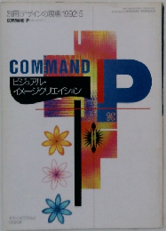 別冊デザインの現場 1992年5月