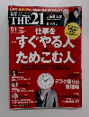 THE21　2015年1月号