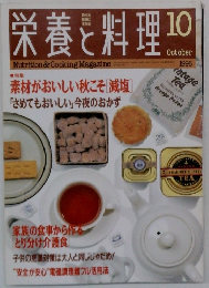 栄養料理　1996年10月号
